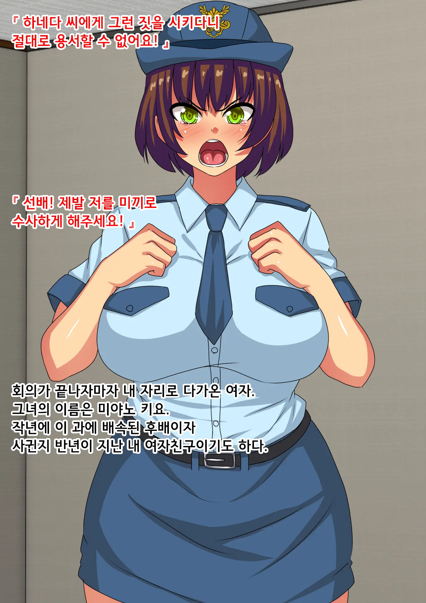 Sennou Sareta Kouhai Sousakan Kanojo Kara No Seihigai Houkokusho | 세뇌당한 후배수사관 그녀의 성피해 보고서